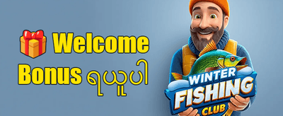 နေ့စဉ် ငွေသွင်းအပိုဆု promotion